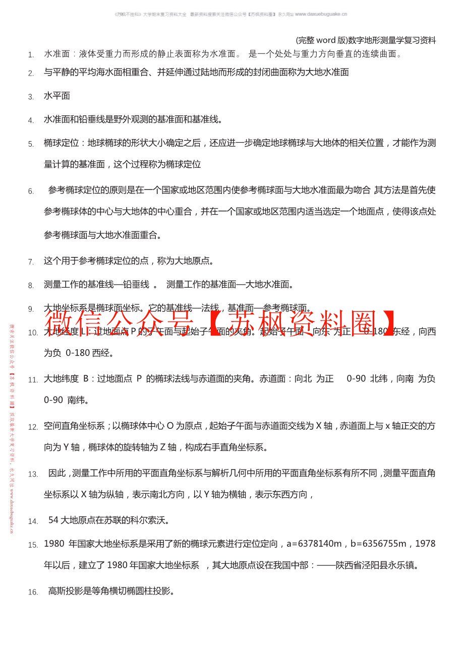 数字地形测量学